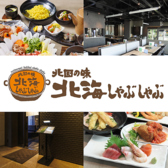 北国の味 北海しゃぶしゃぶ 日比谷店の写真
