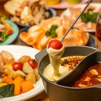 Cheese×TOMATO！ 贅沢２種類の フォンデュ＆フォンデュ