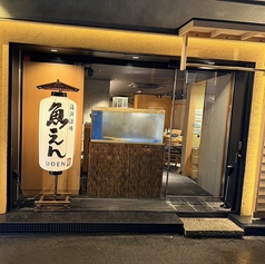 魚えん お初天神店の特集写真