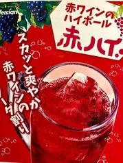 赤ワインハイボール