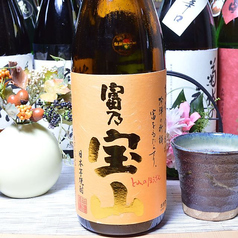 富乃宝山