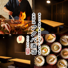 大衆炉端 フタバ酒店 仙台一番町店の写真