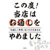 いろはにほへと 長岡駅前店