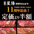 星陽のおすすめ料理1