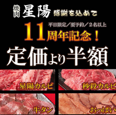 星陽のおすすめ料理1