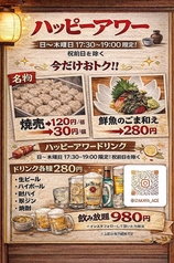 イザカヤエース 魚と肴 総本店の特集写真