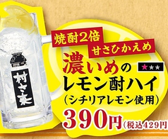 居酒屋 村さ来 郡山桑野店のおすすめドリンク1