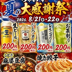 餃子酒場ちゃおずのコース写真