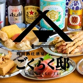 ごくらく邸 梅田東通り店の写真