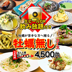 かきのおきて 水道橋店のコース写真