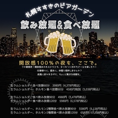 札幌すすきのビアガーデンの写真