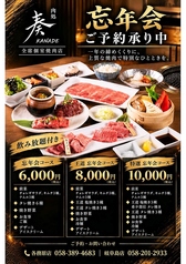 肉処奏 岐阜島店のコース写真