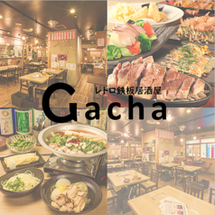 レトロ鉄板居酒屋 Gachaの写真