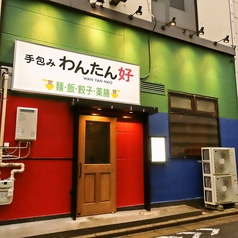 夜市菜 麺飯 台湾101 秋葉原店の外観1