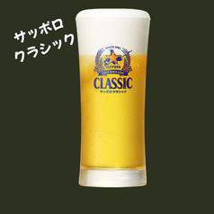 サッポロクラシック