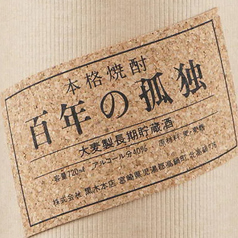 【麦】百年の孤独