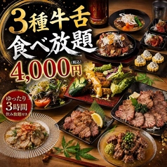 タン治郎 秋葉原店のコース写真