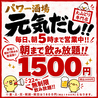 パワー酒場 元気だし!!のおすすめポイント1