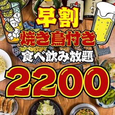 とり酒場 天文館店のコース写真
