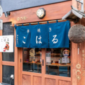 串焼き こはる新綱島店の雰囲気1