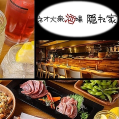 【宴会大歓迎】個室あり◎　3時間飲み放題　ネオ大衆酒場　隠れ家　船橋本店の特集写真