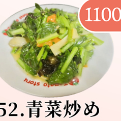青菜炒め