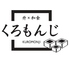 升×和食 くろもんじのロゴ