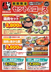 赤から 鳥取湖山店のコース写真