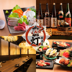 居酒屋 灯 あかり 吉祥寺店の写真