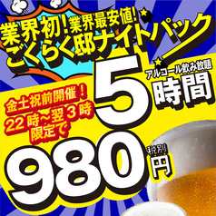 名古屋熱狂酒房 ごくらく邸 名駅3丁目店のコース写真