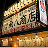 地魚酒場 魚八商店 京橋店のおすすめポイント1