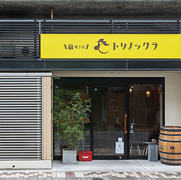 トリノックラの雰囲気1
