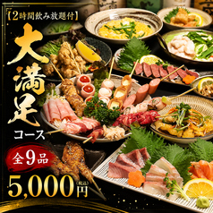 焼とり居酒屋 げんき家 大橋駅前店のコース写真