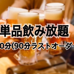 飲み放題も実施中!