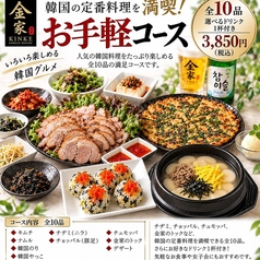 韓国料理 金家 調布のコース写真