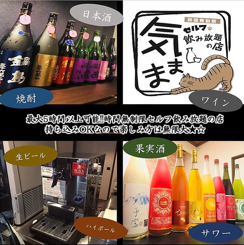 お好きなドリンクをお好きなだけ!!日本酒や果実酒をはじめ幅広いお酒を楽しめる◎