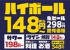 【ハイボール148円・サワー198円】白木屋 熊本銀座通り店のURL1