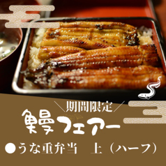 【テイクアウト（前日までに要予約）】うな重　上（1/2尾使用）