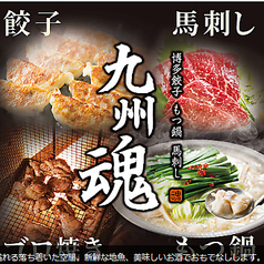 個室居酒屋 九州魂 川崎店のコース写真