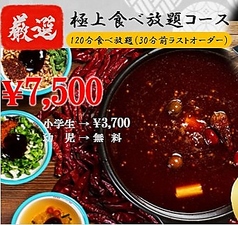 泥鍋麻辣串 ニコマーラークシのコース写真