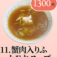 蟹肉入りふかひれスープ