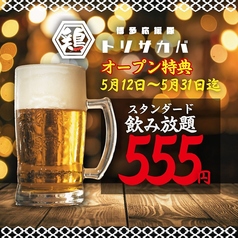 とり酒場 渋谷センター街店のコース写真