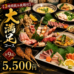 焼とり居酒屋 げんき家 大橋駅前店のコース写真