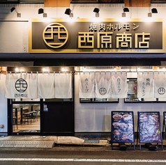 焼肉ホルモン西原商店の特集写真