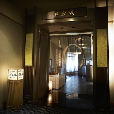 花外楼 大坂城店の雰囲気1