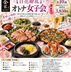 韓国料理 金家 調布のコース写真