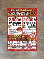 ２５００円（税込２７５０円）食べ飲み放題コース