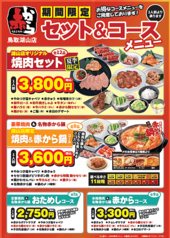 赤から 鳥取湖山店のコース写真
