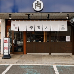 焼肉やまとの外観1