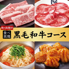 牛角 松本中央店の特集写真